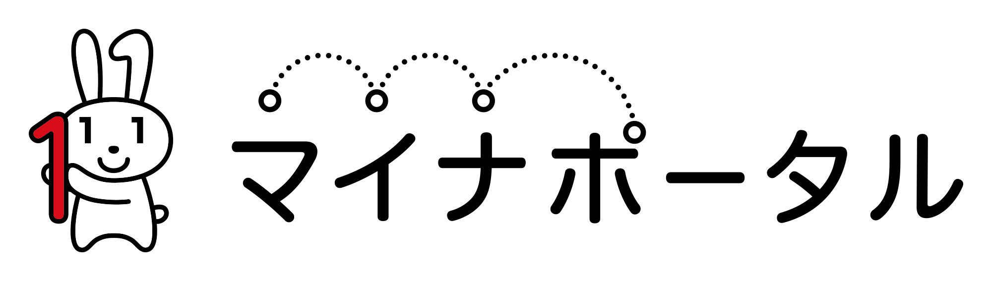 マイナポータル公式サイト